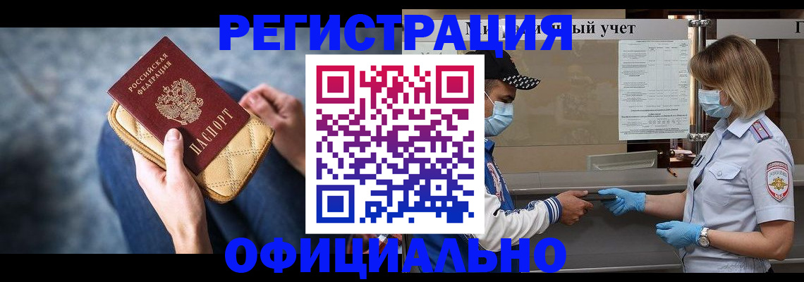 временная регистрация для всех в Калининске