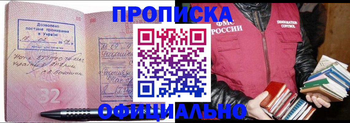 прописка законно в Калининске